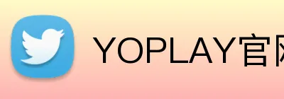 YOPLAY官网 Logo